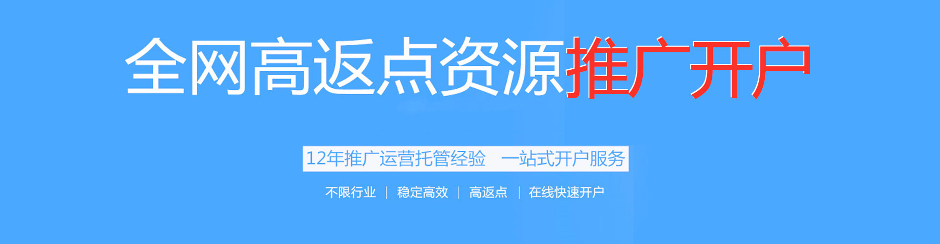 西藏百度代理开户